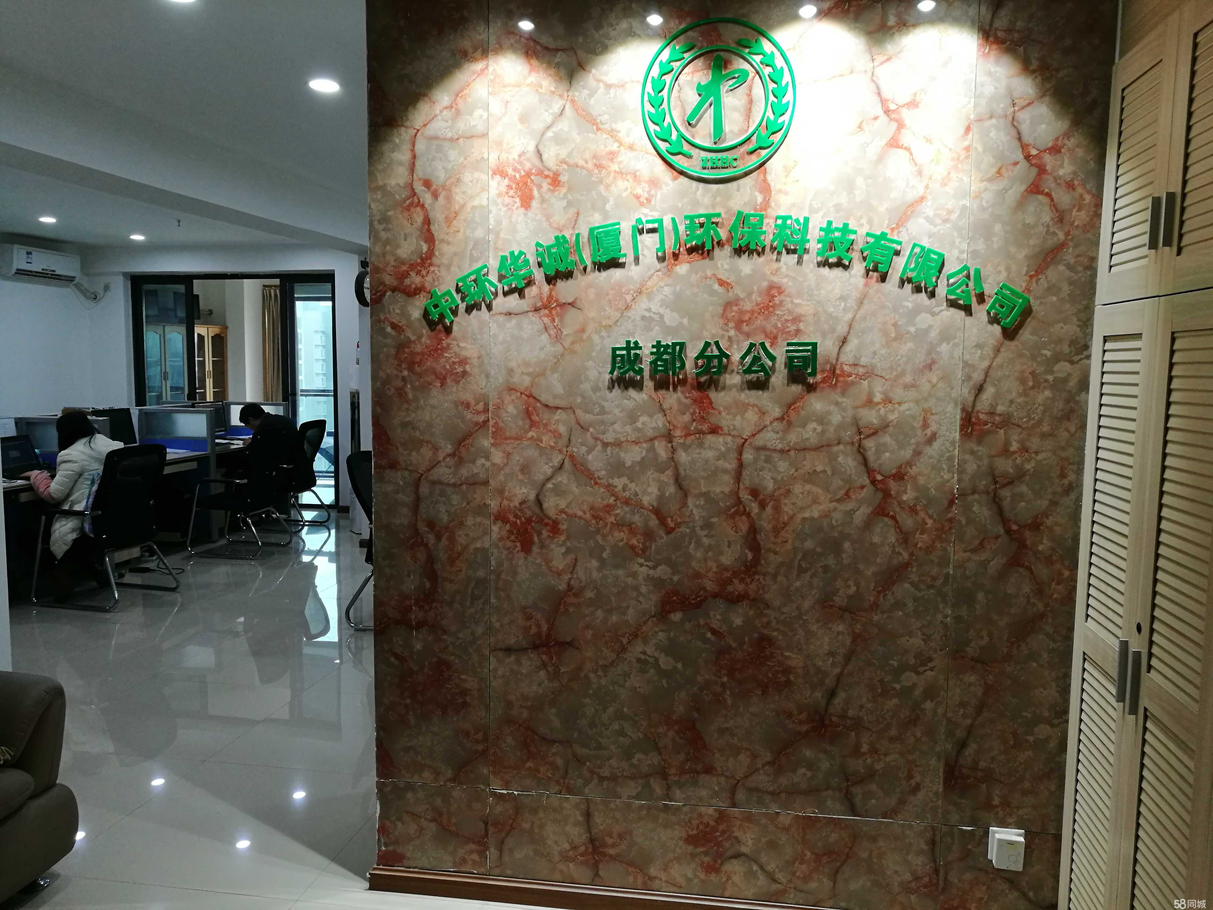 中环华诚(厦门)环保科技成都分公司